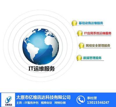 億維訊達(dá)科技 專業(yè)計算機(jī)系統(tǒng)集成與山西技術(shù)運(yùn)維服務(wù)