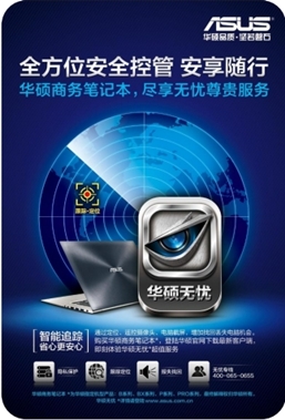 最精專(zhuān)企業(yè)網(wǎng)管 華碩無(wú)憂(yōu)全面控管，安享隨行計(jì)算機(jī)系統(tǒng)集成服務(wù)